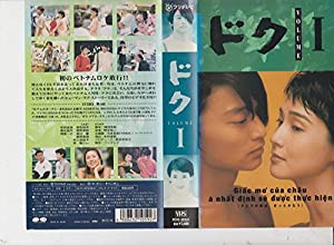 ドク(1) [VHS](中古品)