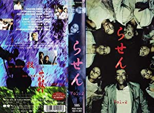 らせん(2) [VHS](中古品)