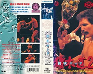 猪木道2 ワールド・レスリング・ピース・フェスティバル in L.A.「世界プロレス平和の祭典」 [VHS](中古品)