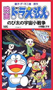 ドラえもん のび太の宇宙小戦争【劇場版】 [VHS](中古品)