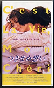 つきせぬ想い【字幕版】 [VHS](中古品)