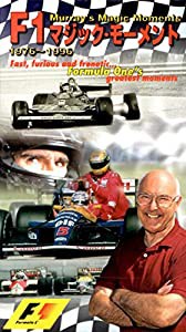 F-1 MAGIC MOMENTS 1976-1996 [VHS](中古品)