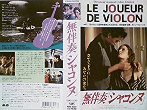 無伴奏「シャコンヌ」 [VHS](中古品)