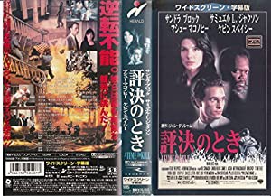 評決のとき【字幕ワイド版】 [VHS](中古品)