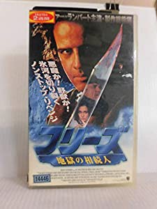 フリーズ〜地獄の相続人〜【字幕版】 [VHS](中古品)