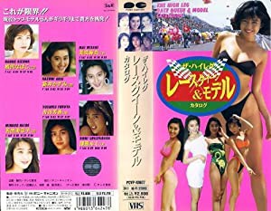 ハイレグ レースクイーン [VHS](中古品)
