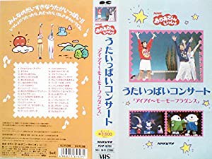 NHKおかあさんといっしょ′91秋 [VHS](中古品)