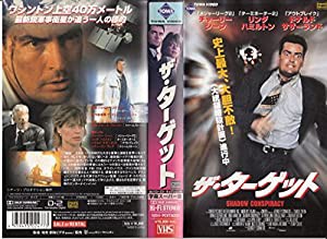 ザ・ターゲット【字幕ワイド版】 [VHS](中古品)