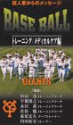 巨人軍からのメッセージ レベルアップBASEBALL 基本練習・メディカルケア編 [VHS](中古品)