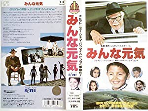 みんな元気 [VHS](中古品)