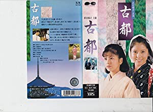 古都 [VHS](中古品)