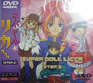 スーパードールリカちゃん STEP.2 [DVD](中古品)