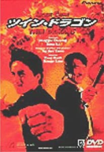 ツイン・ドラゴン [DVD](中古品)
