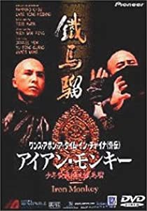 ワンス・アポン・ア・タイム・イン・チャイナ〈外伝〉アイアン・モンキー [DVD](中古品)