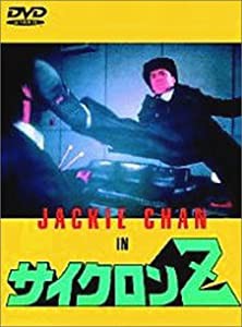 サイクロンZ (日本語字幕) [DVD](中古品)