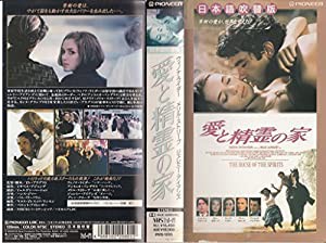 愛と精霊の家(日本語吹替版) [VHS](中古品)