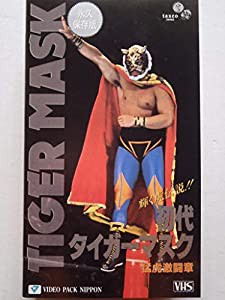 初代タイガーマスク「猛虎激闘章」 [VHS](中古品)