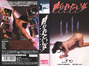 縛られたい女〜パッション〜 [VHS](中古品)