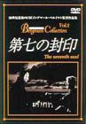 第七の封印 [DVD](中古品)