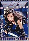 女囚処刑人 マリア [DVD](中古品)