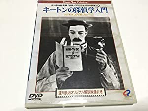 キートンの探偵学入門(忍術キートン) [DVD](中古品)