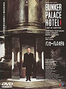 バンカー・パレス・ホテル [DVD](中古品)