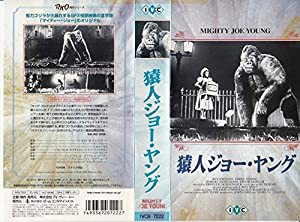 猿人ジョー・ヤング【字幕版】 [VHS](中古品)