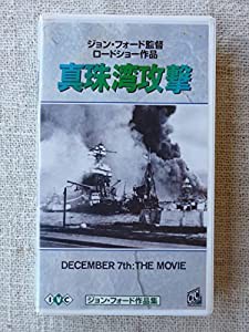 真珠湾攻撃【字幕版】 [VHS](中古品)
