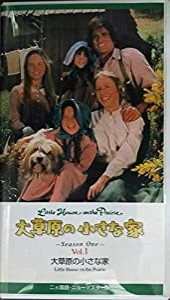 大草原の小さな家 第1巻 [VHS](中古品)