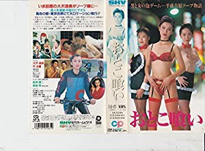 おとこ喰い [VHS](中古品)