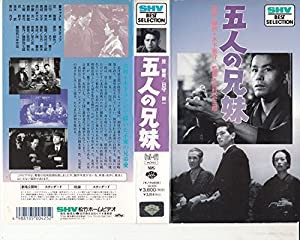 五人の兄妹 [VHS](中古品)