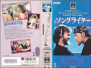 ソングライター [VHS](中古品)