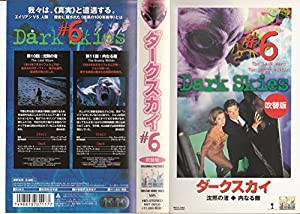 ダークスカイ 第6巻【日本語吹替版】 [VHS](中古品)