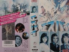 エスパイ [VHS](中古品)