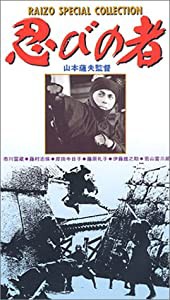 忍びの者 [VHS](中古品)