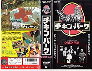 チキン・パーク [VHS](中古品)