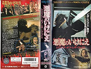 悪魔のいけにえ〜レジェンド・オブ・レザーフェイス〜 [VHS](中古品)