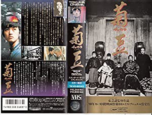 菊豆(チュイトウ) [VHS](中古品)