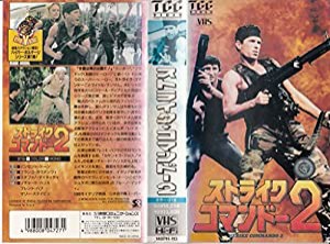 ストライク・コマンドー 2 [VHS](中古品)