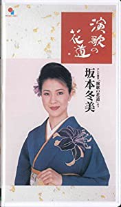 演歌の花道2 [VHS] [DVD](中古品)