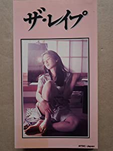 ザ・レイプ [VHS](中古品)