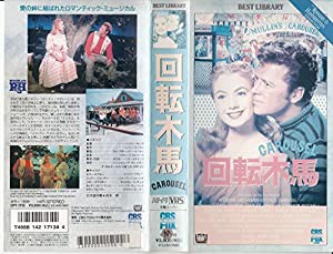 回転木馬 [VHS](中古品)