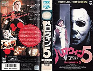 ハロウィン5〜ブギーマン逆襲〜(字幕版) [VHS](中古品)