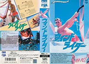 ウインドライダー [VHS](中古品)