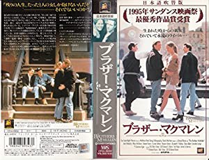 ブラザー・マクマレン【日本語吹替版】 [VHS](中古品)