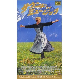 サウンド・オブ・ミュージック(THX版)【日本語吹替版】 [VHS](中古品)