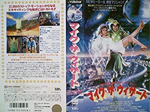 マイク・ザ・ウィザード [VHS](中古品)