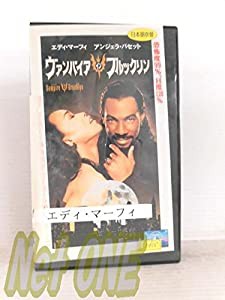 バンパイア・イン・ブルックリン【日本語吹替版】 [VHS](中古品)