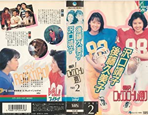 痛快!ロックンロール通り(2) [VHS](中古品)