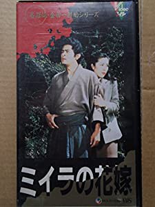 ミイラの花嫁 [VHS](中古品)